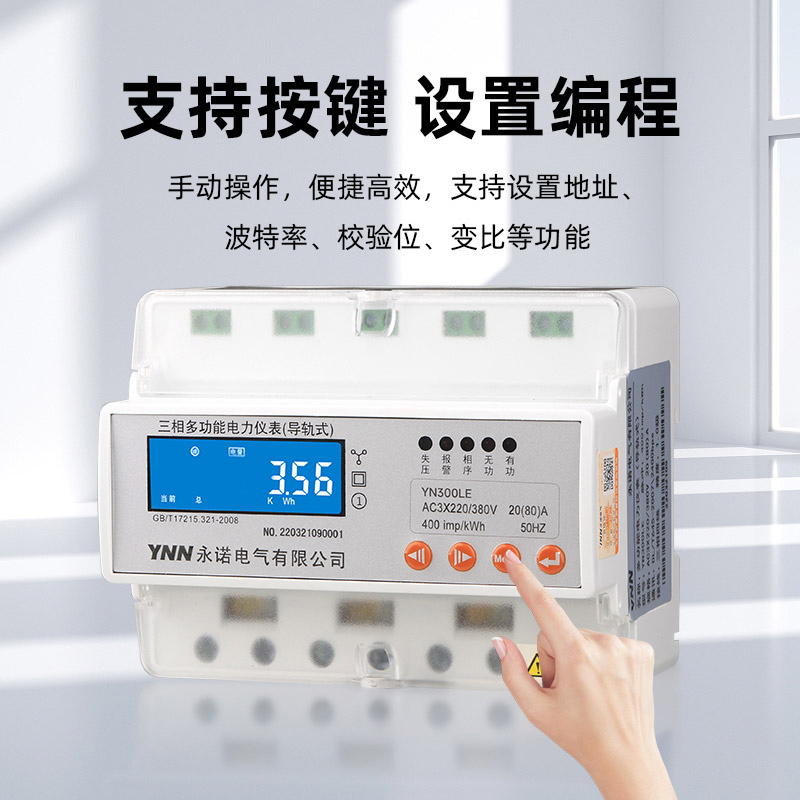 DTS866/C永諾電氣導(dǎo)軌式電表/接線實(shí)時報(bào)價(jià)