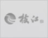 無錫涂料進口清關代理