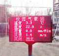 校園氣象站，自動氣象站