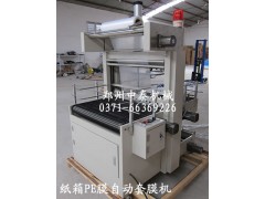 發泡保溫板自動套膜機、自動套袋機、全自動包裝機