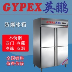 不銹鋼防爆冰箱，防爆冰箱BL-800L