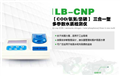 上海 LB-CNP型三合一水質檢測儀（COD、氨氮、總磷）