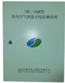 室內空氣質量監(jiān)測儀