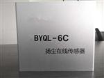 工地?fù)P塵傳感器，揚(yáng)塵傳感器模塊，揚(yáng)塵PM2.5 PM10 TSP濃度傳感器