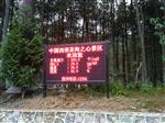 負(fù)氧離子24小時(shí)監(jiān)測系統(tǒng)