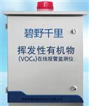 固定污染源、有害廢氣VOC實(shí)時監(jiān)測廠家，福建VOC在線分析儀