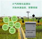 大氣網(wǎng)格化污染標(biāo)配六參數(shù)在線(xiàn)監(jiān)測(cè)、微型空氣質(zhì)量監(jiān)測(cè)站