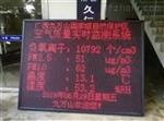 負(fù)氧離子等級(jí)在線監(jiān)測系統(tǒng)