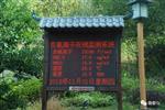 云臺(tái)山風(fēng)景區(qū)負(fù)氧離子在線監(jiān)測(cè)系統(tǒng)，實(shí)現(xiàn)景區(qū)空氣質(zhì)量