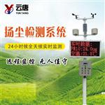 24小時(shí)在線揚(yáng)塵監(jiān)測(cè)系統(tǒng)@技術(shù)資訊