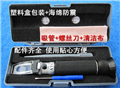 手持折射儀折光儀